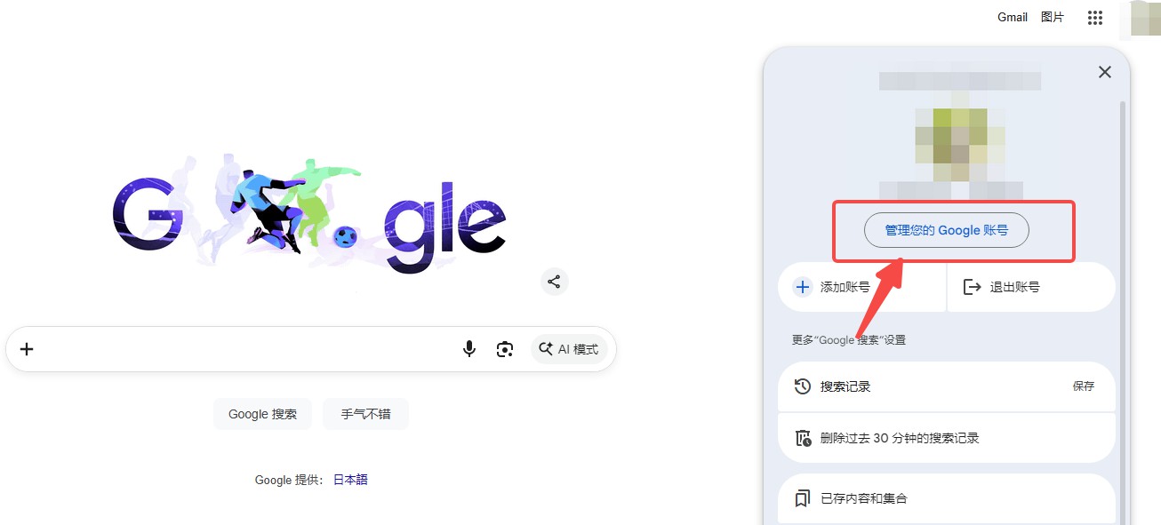 管理 Google 账号
