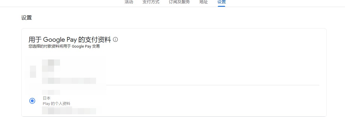 支付资料切换为日本