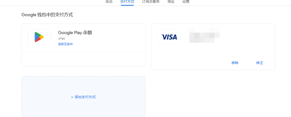 添加支付方式